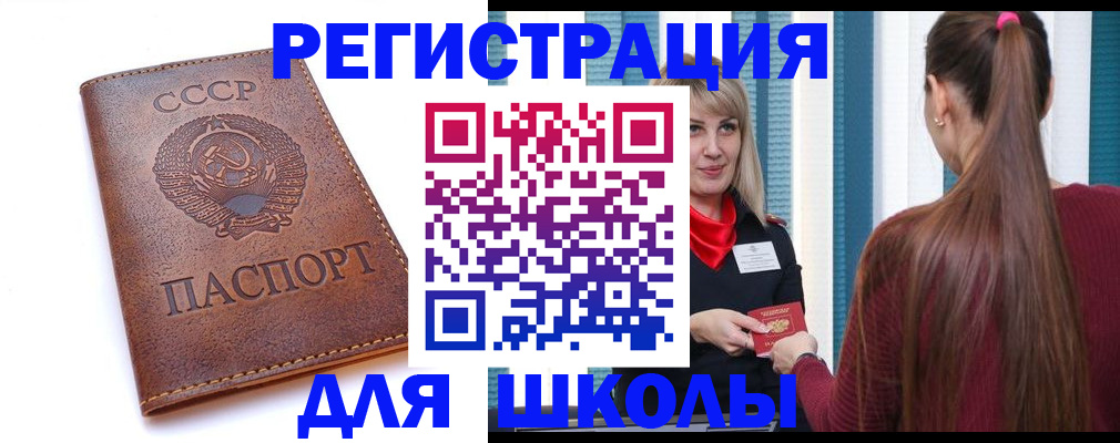 временная регистрация для школы в Гаджиево