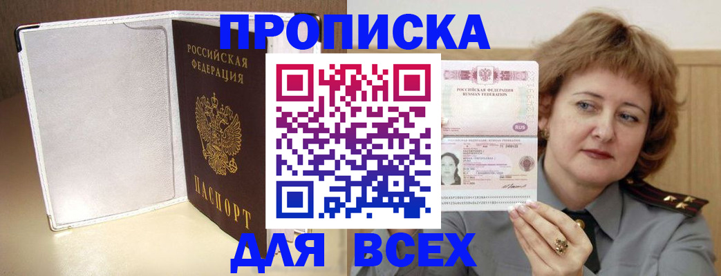 временная регистрация для всех в Гаджиево