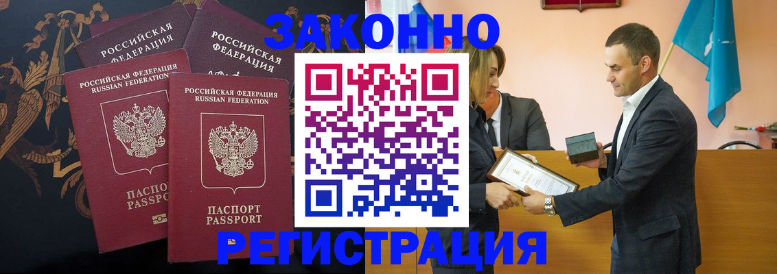 прописка штамп в Гаджиево